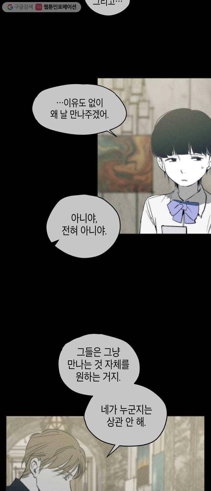 구주의 시간 28화 ： 인터넷 사람은 만나지 말자 4
