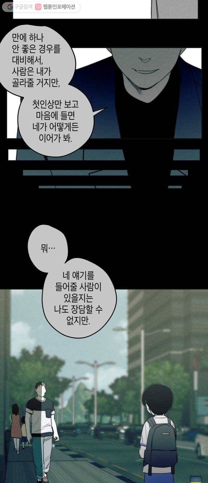 구주의 시간 28화 ： 인터넷 사람은 만나지 말자 6
