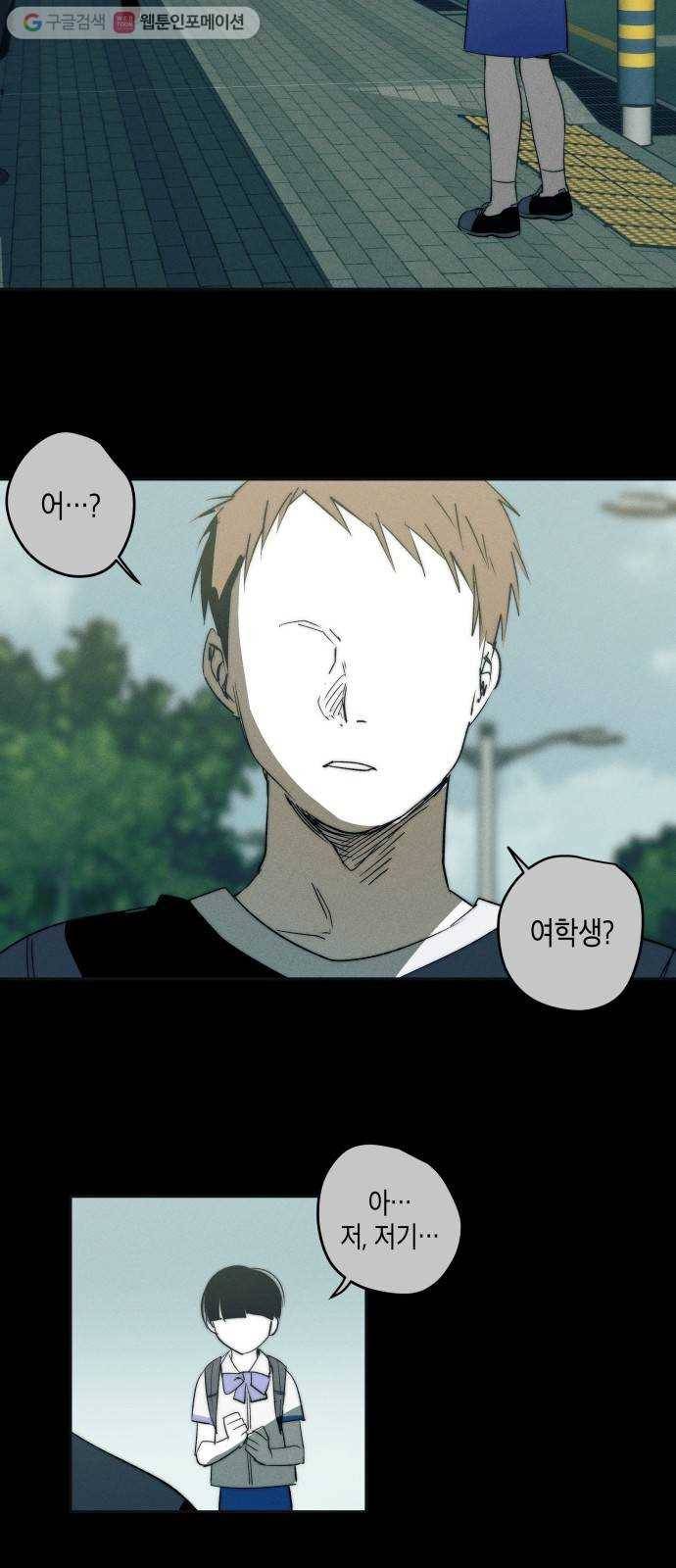 구주의 시간 28화 ： 인터넷 사람은 만나지 말자 7
