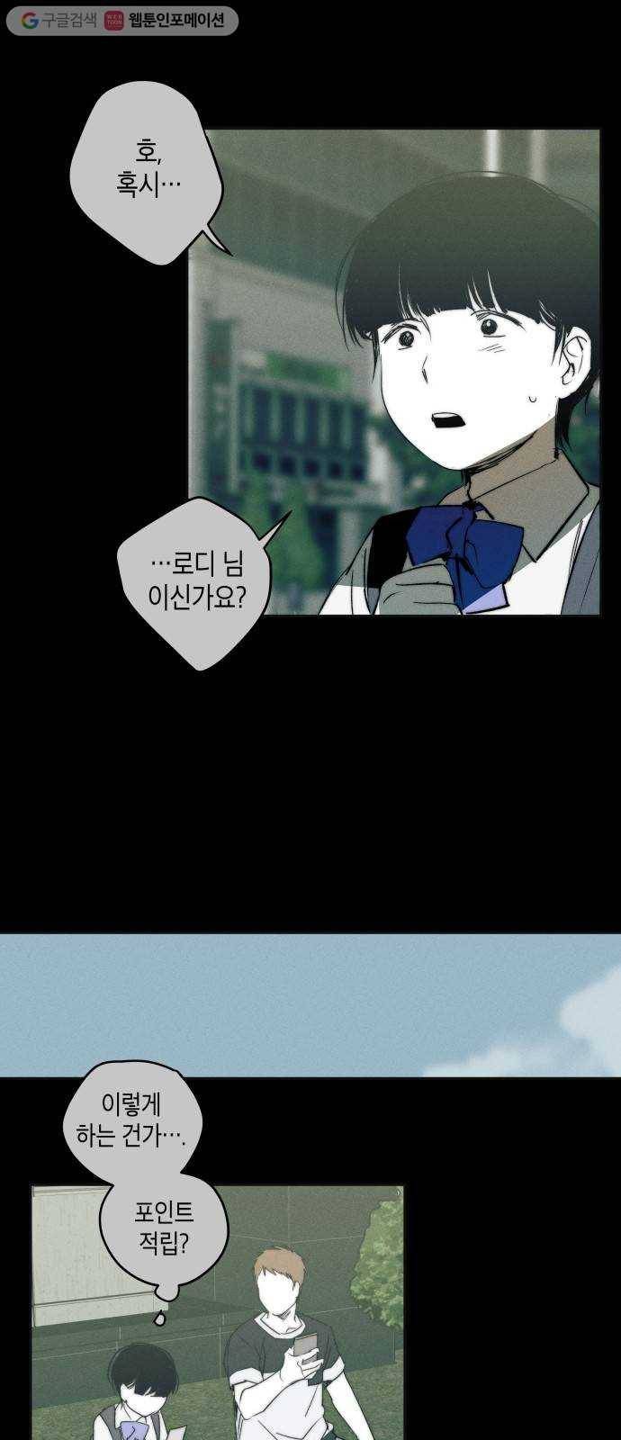 구주의 시간 28화 ： 인터넷 사람은 만나지 말자 8