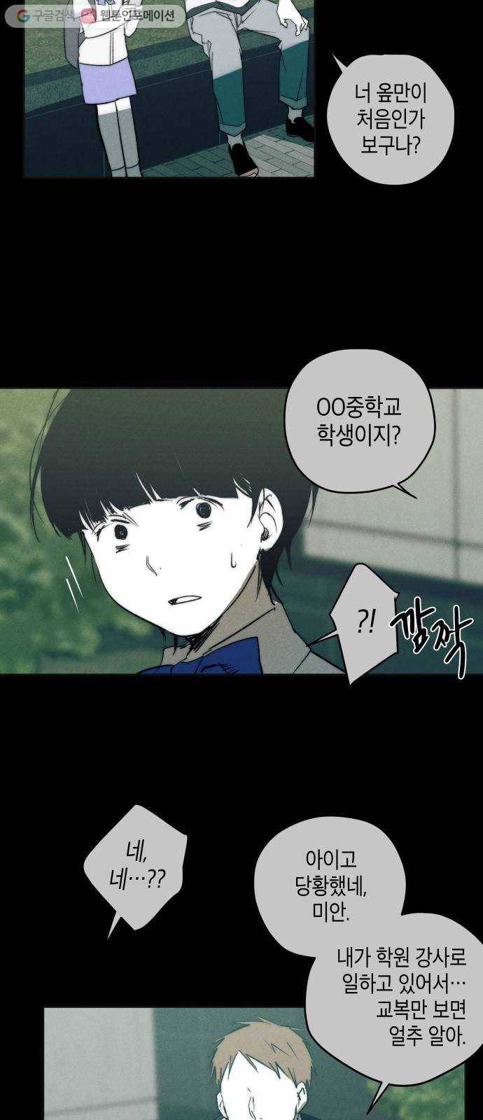 구주의 시간 28화 ： 인터넷 사람은 만나지 말자 9