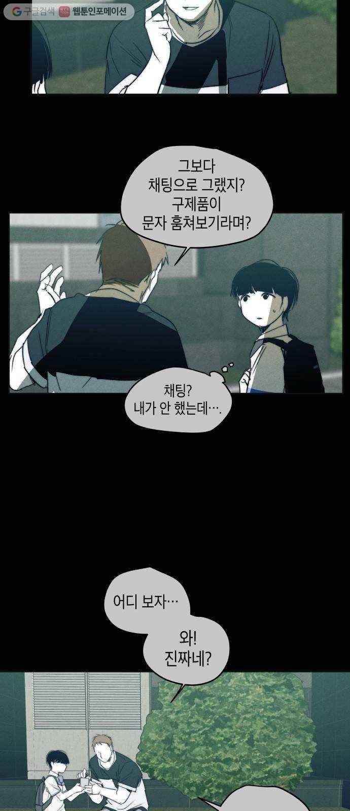 구주의 시간 28화 ： 인터넷 사람은 만나지 말자 10