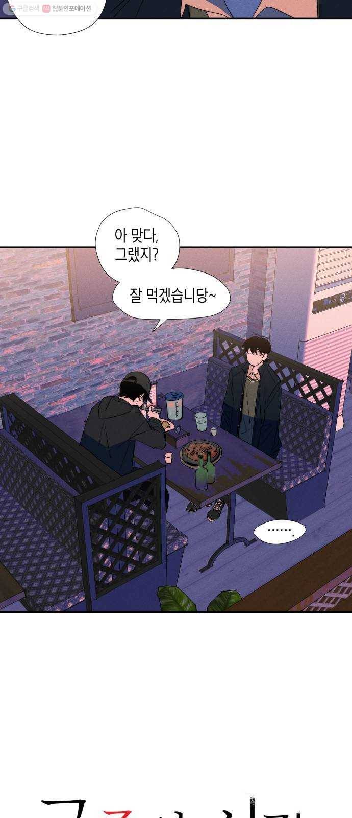 구주의 시간 36화 ： 어디서 본 듯 2