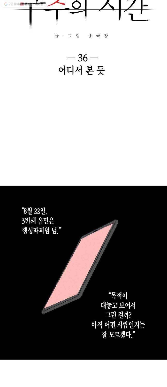 구주의 시간 36화 ： 어디서 본 듯 3