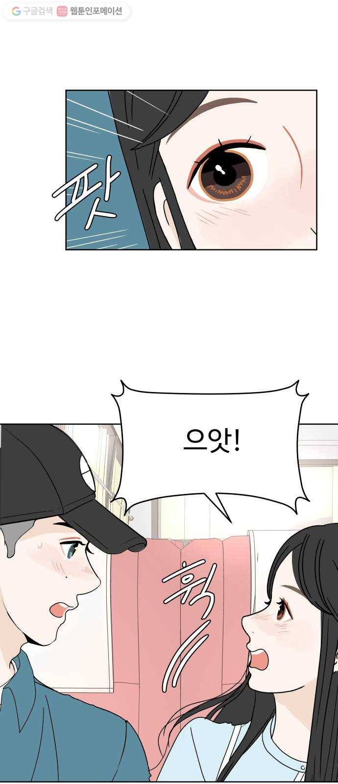 걸어서 30분 45화 더위 3