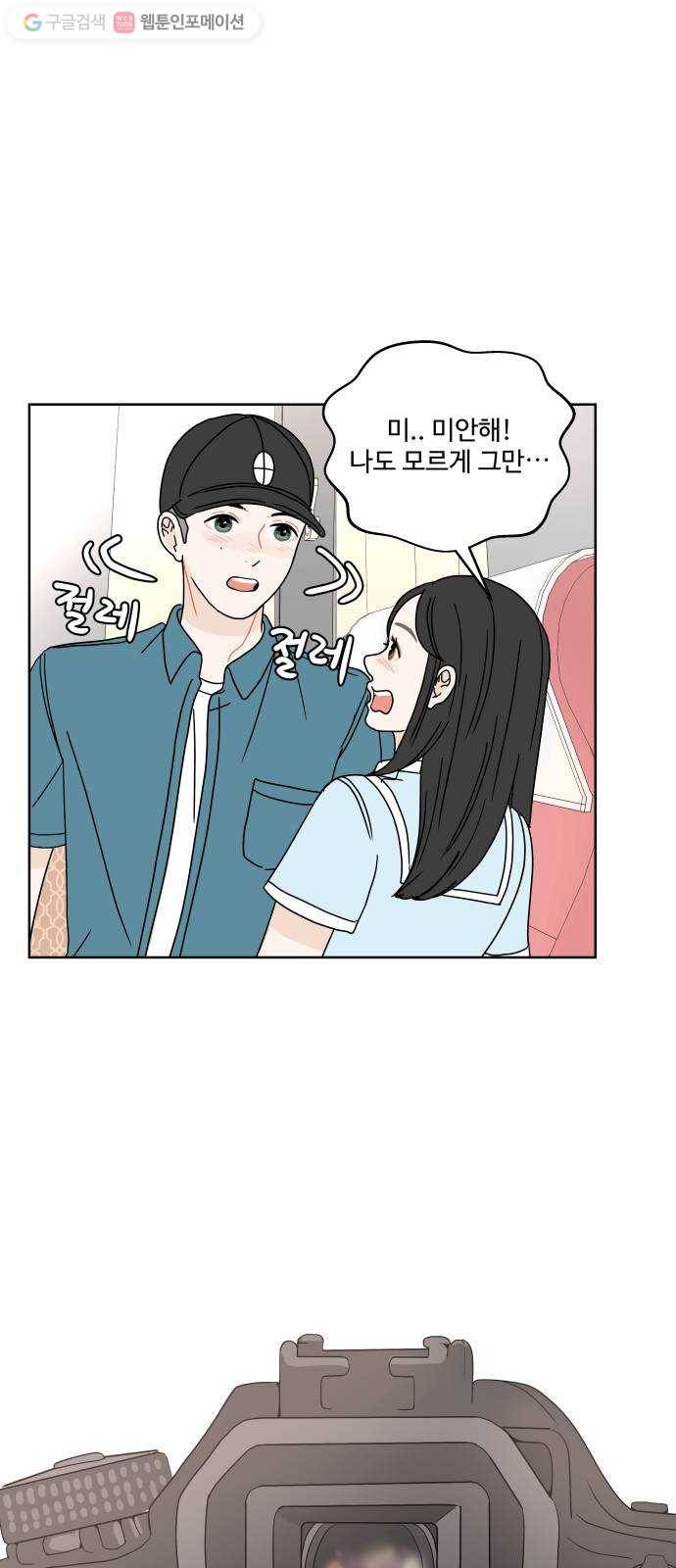 걸어서 30분 45화 더위 4