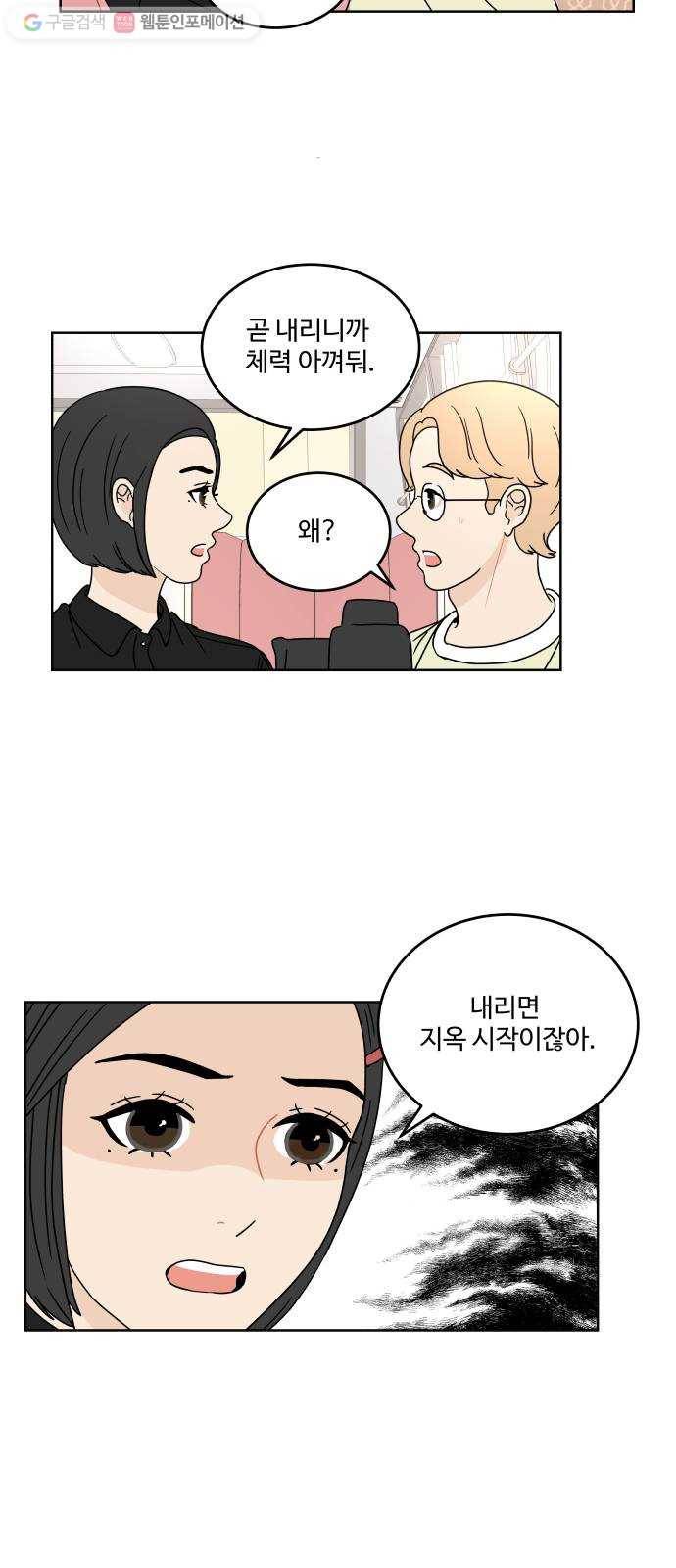 걸어서 30분 45화 더위 6