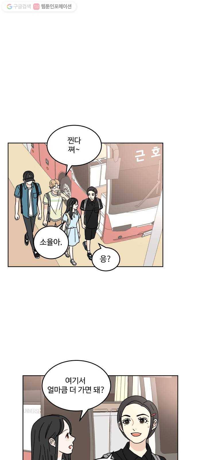 걸어서 30분 45화 더위 8