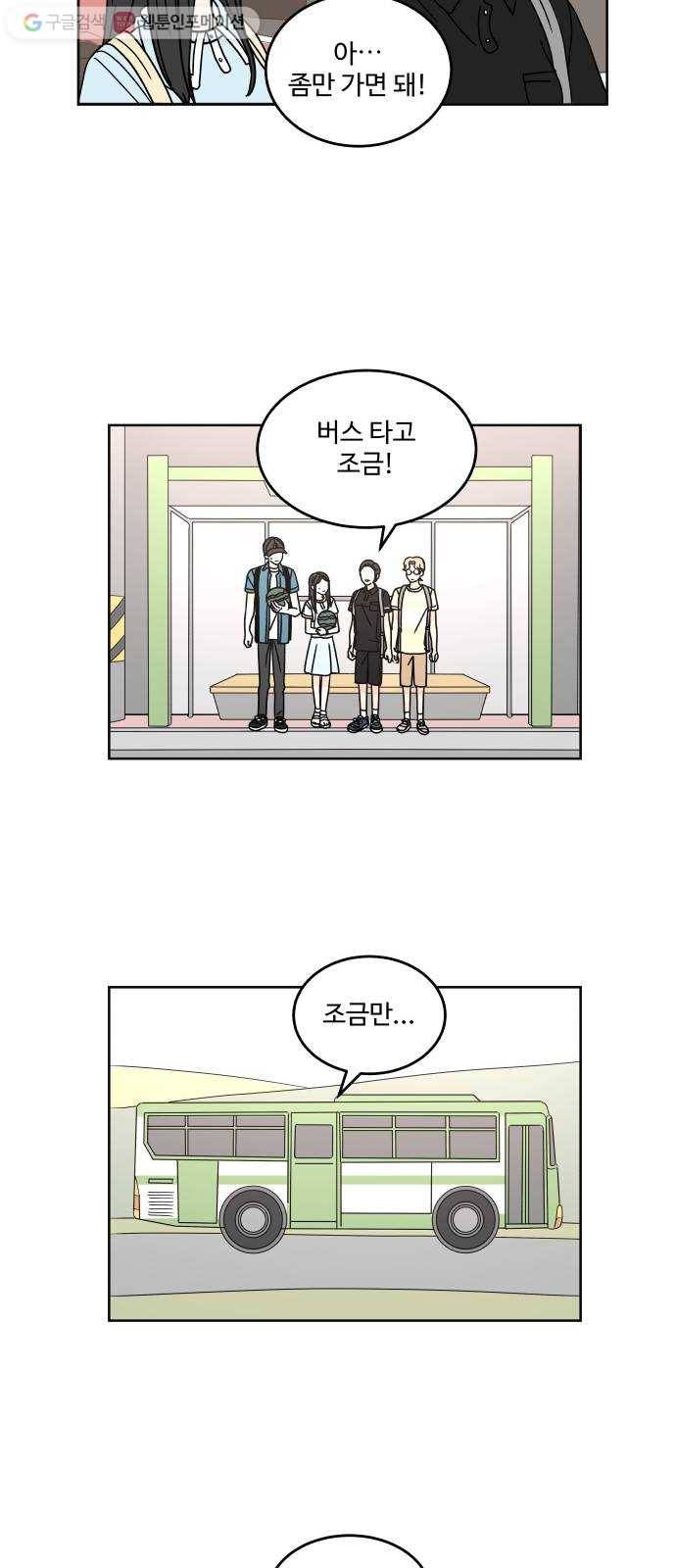 걸어서 30분 45화 더위 9