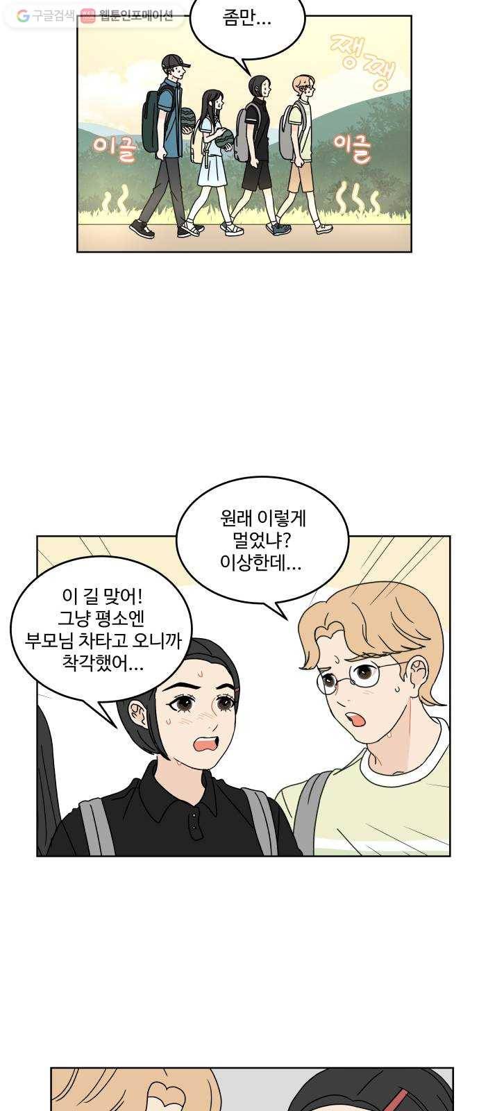 걸어서 30분 45화 더위 10