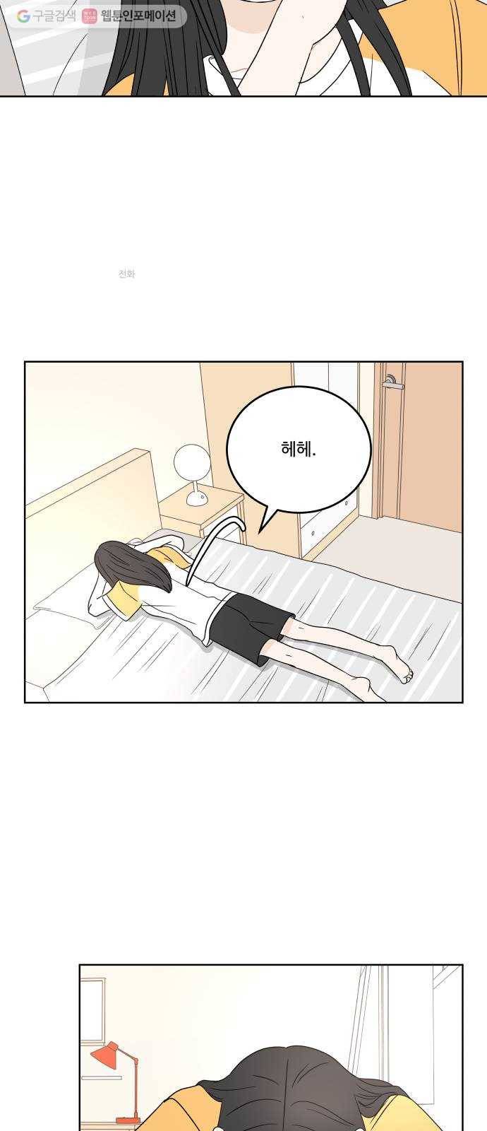 걸어서 30분 50화 전화 2