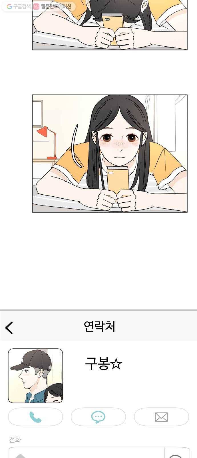 걸어서 30분 50화 전화 3