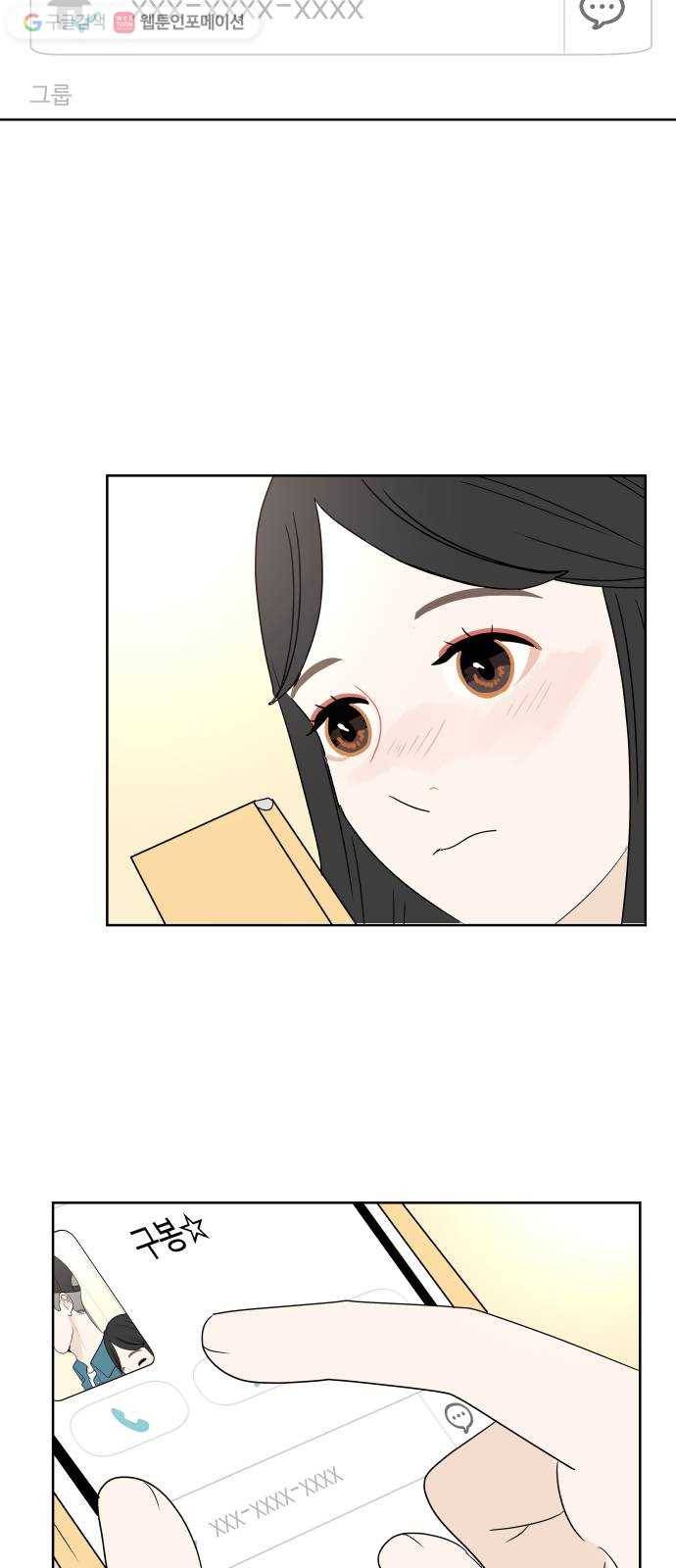 걸어서 30분 50화 전화 4