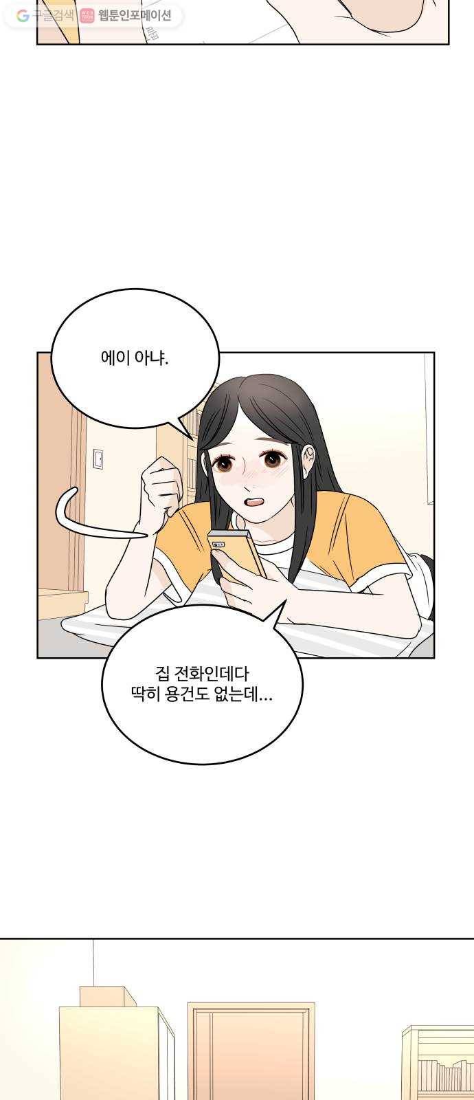 걸어서 30분 50화 전화 5