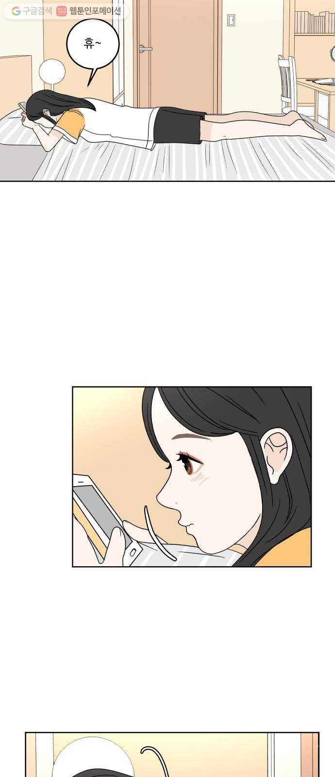 걸어서 30분 50화 전화 6