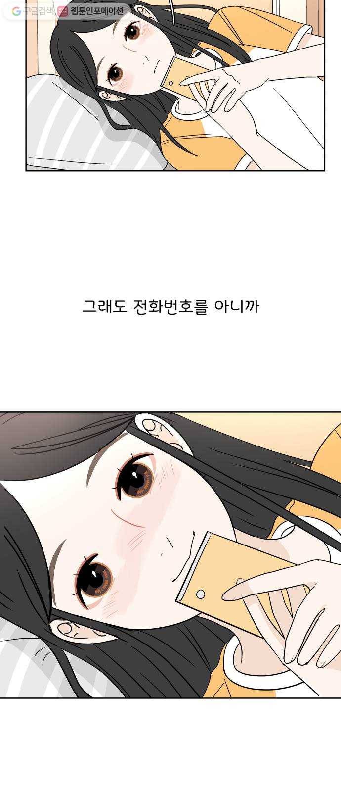 걸어서 30분 50화 전화 7