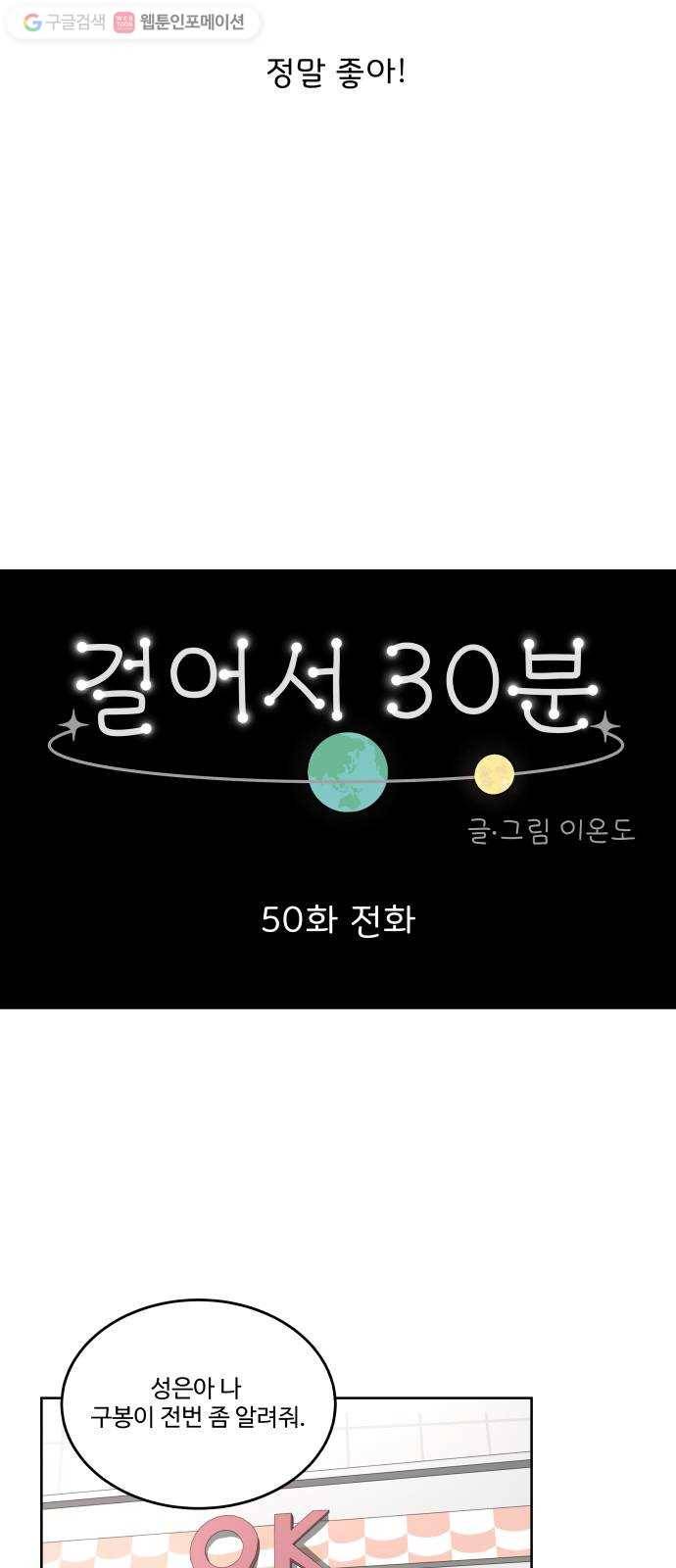 걸어서 30분 50화 전화 8