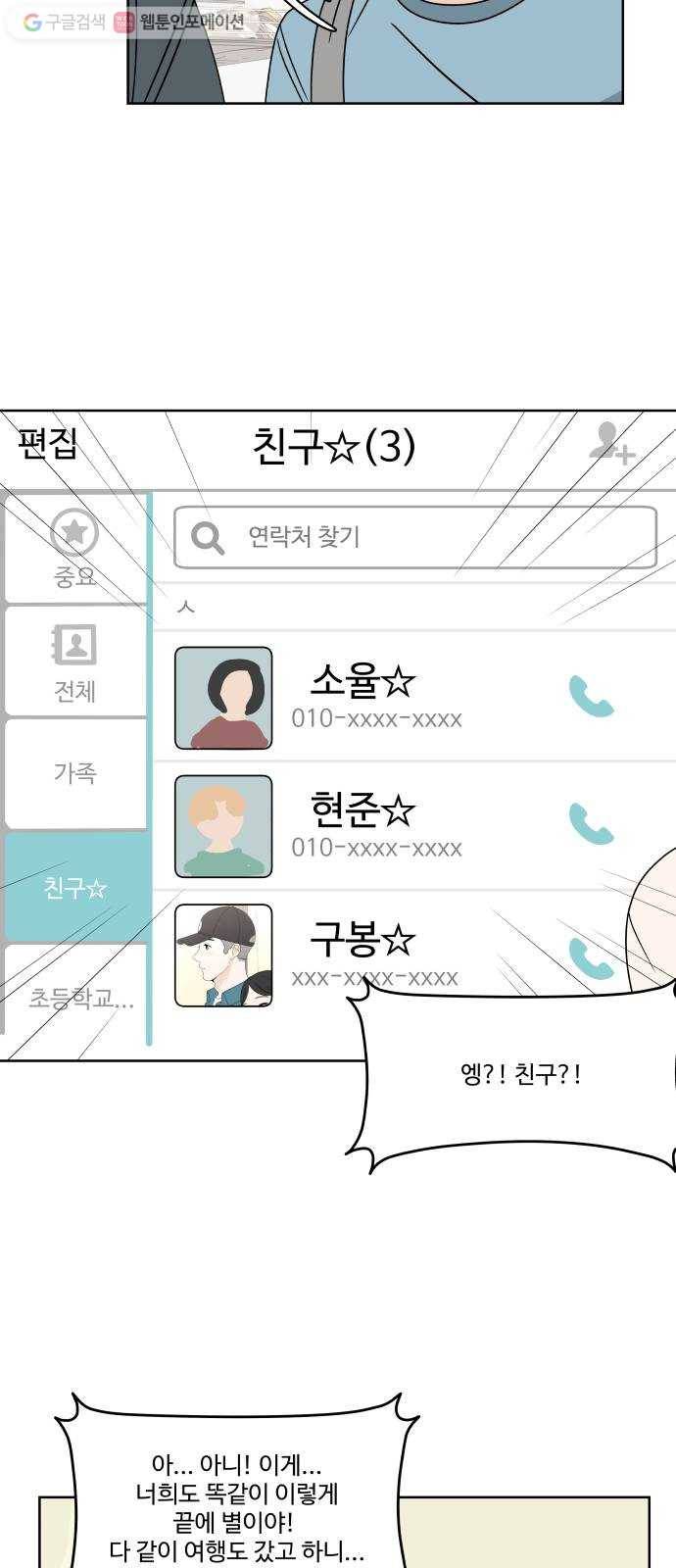 걸어서 30분 50화 전화 10