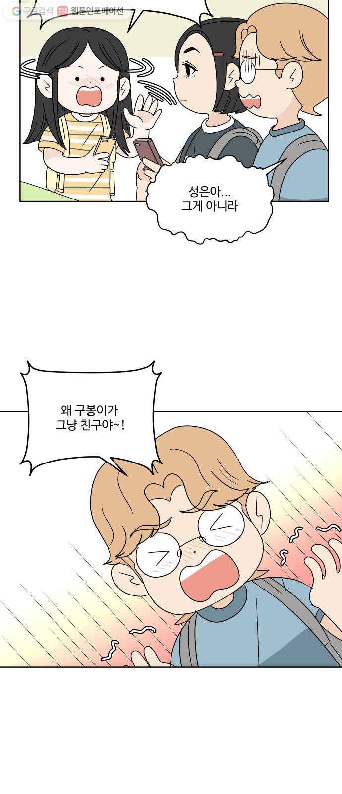 걸어서 30분 50화 전화 11