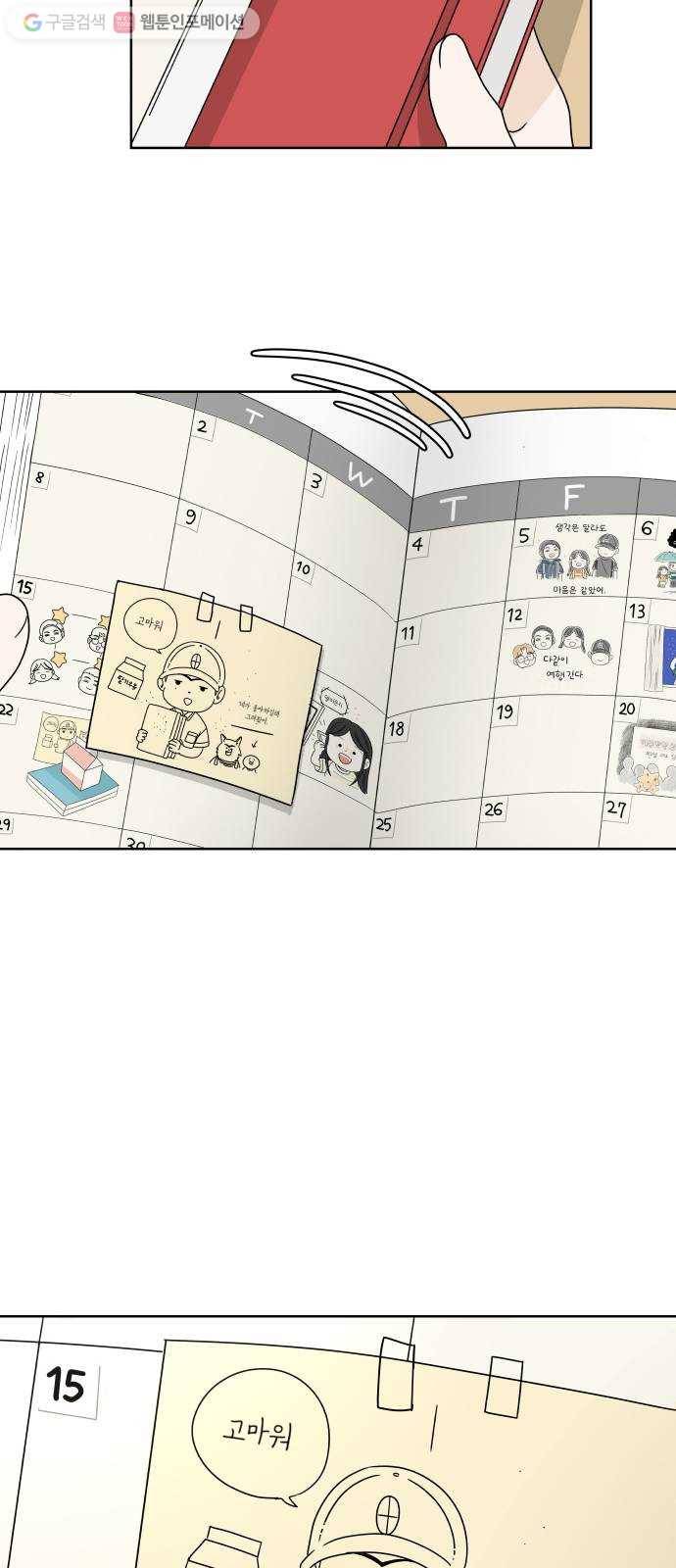걸어서 30분 55화 행동 3