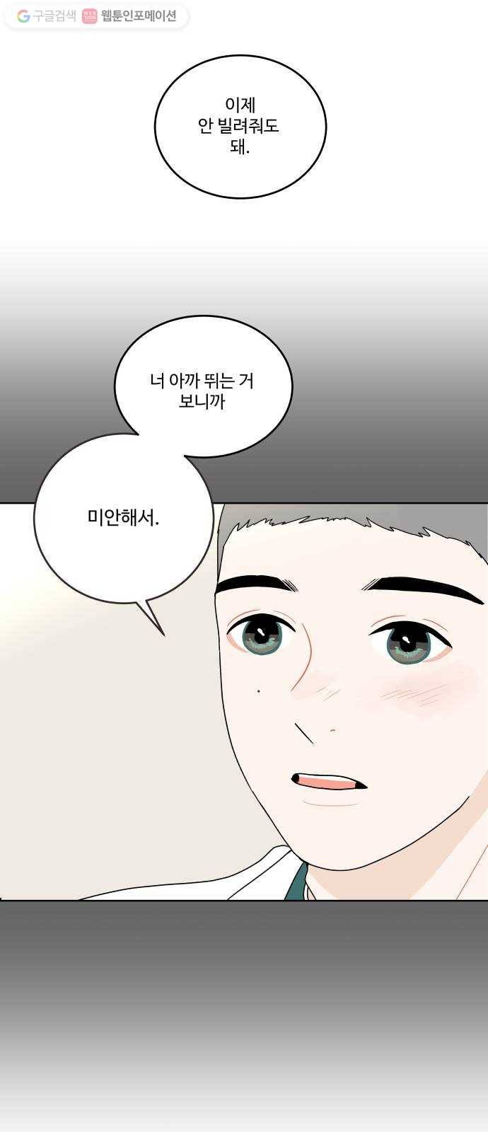걸어서 30분 55화 행동 5