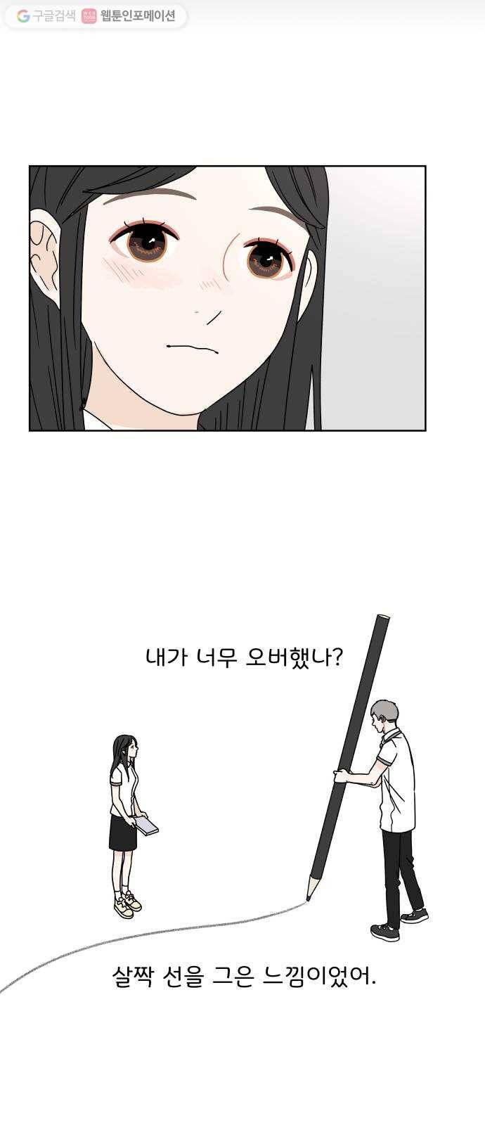 걸어서 30분 55화 행동 6