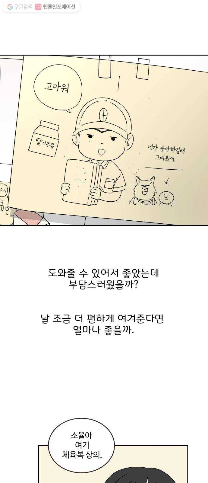 걸어서 30분 55화 행동 7