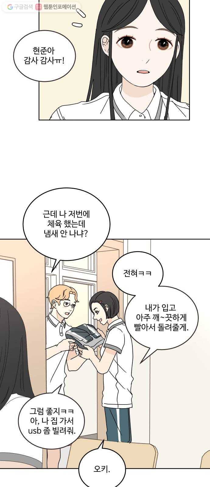 걸어서 30분 55화 행동 8