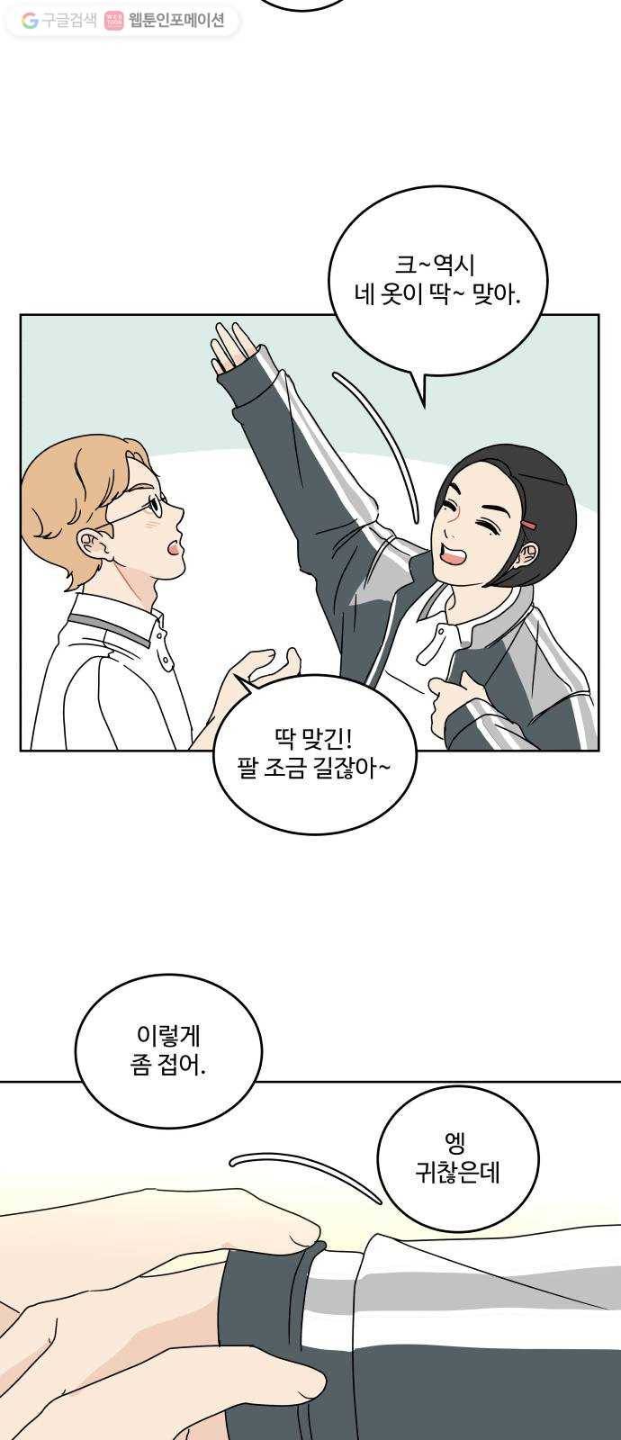 걸어서 30분 55화 행동 9