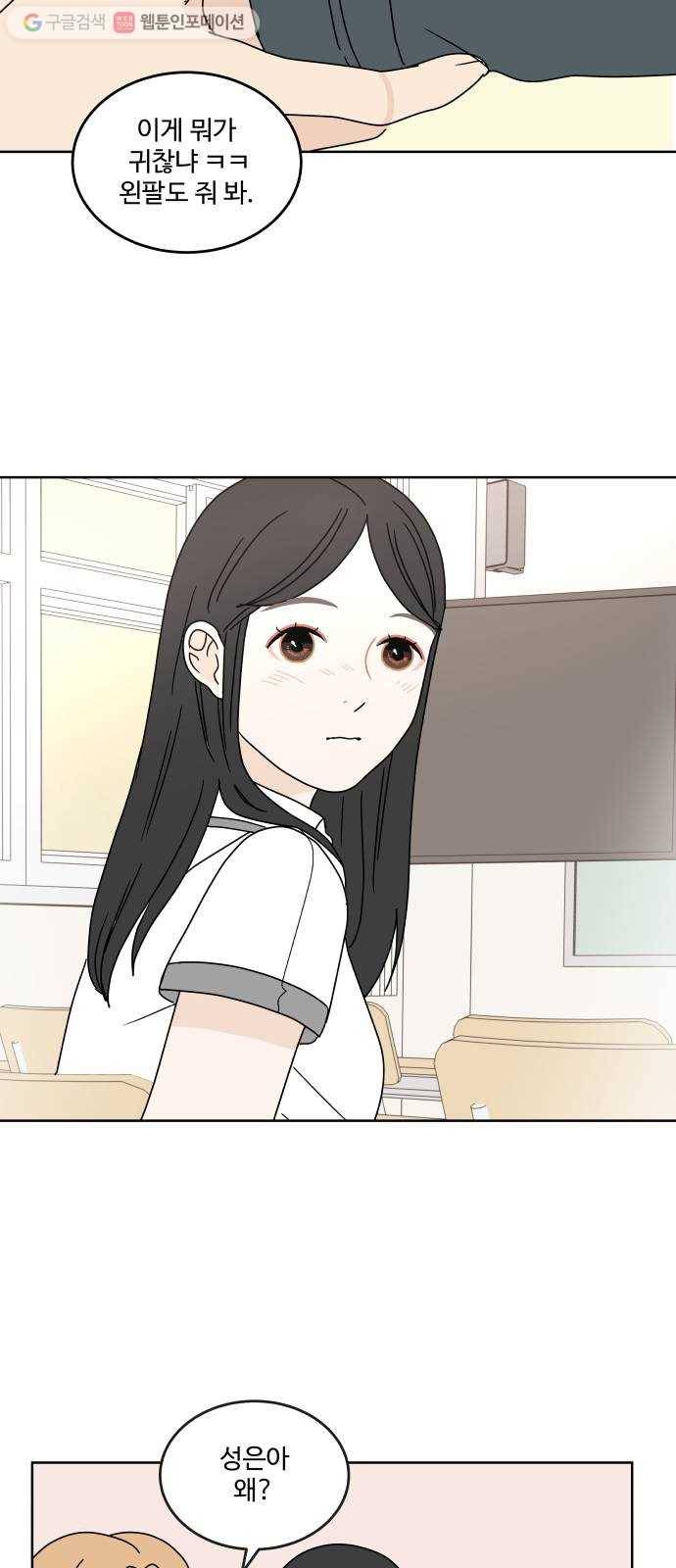 걸어서 30분 55화 행동 10