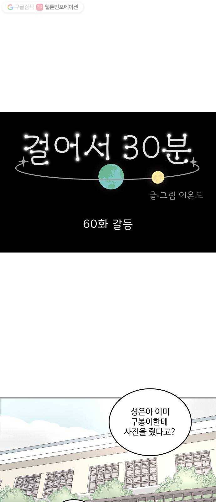 걸어서 30분 60화 갈등 1