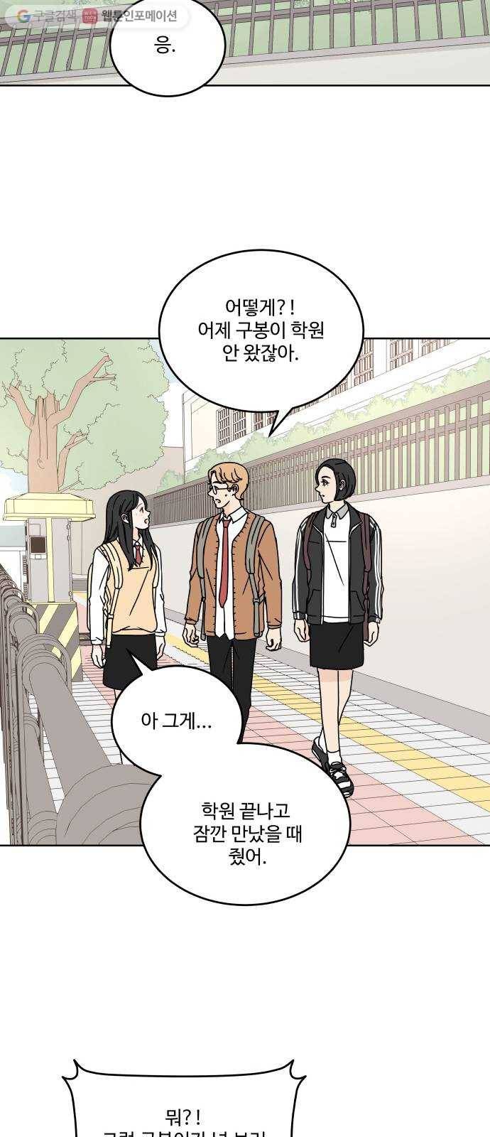 걸어서 30분 60화 갈등 2