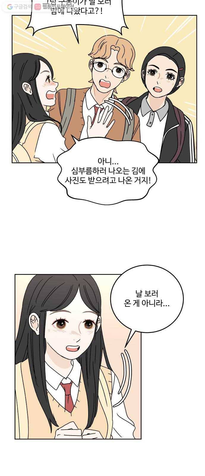 걸어서 30분 60화 갈등 3