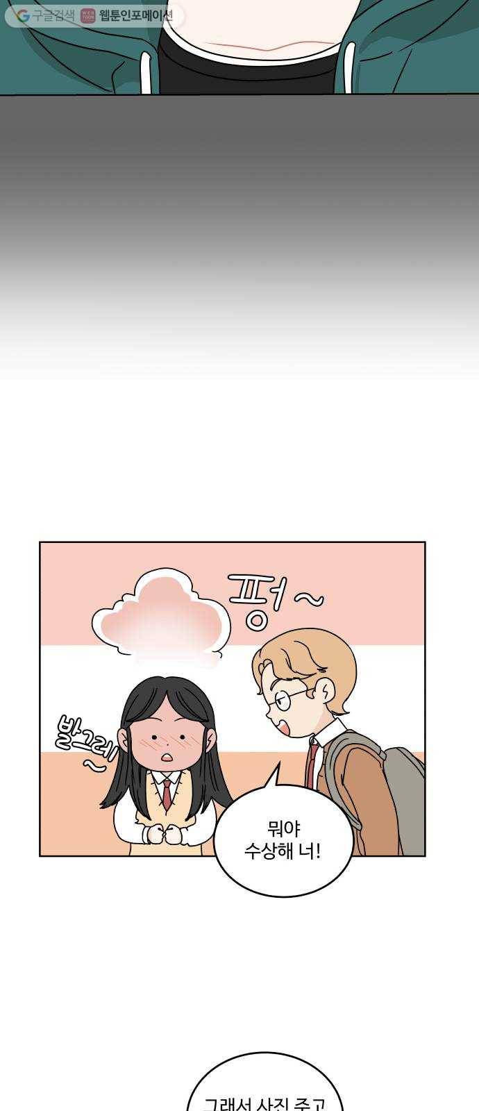 걸어서 30분 60화 갈등 6