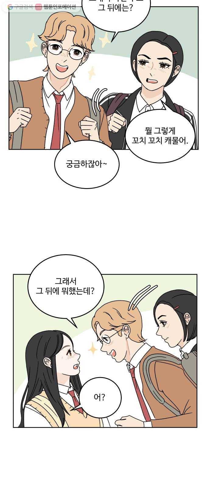 걸어서 30분 60화 갈등 7