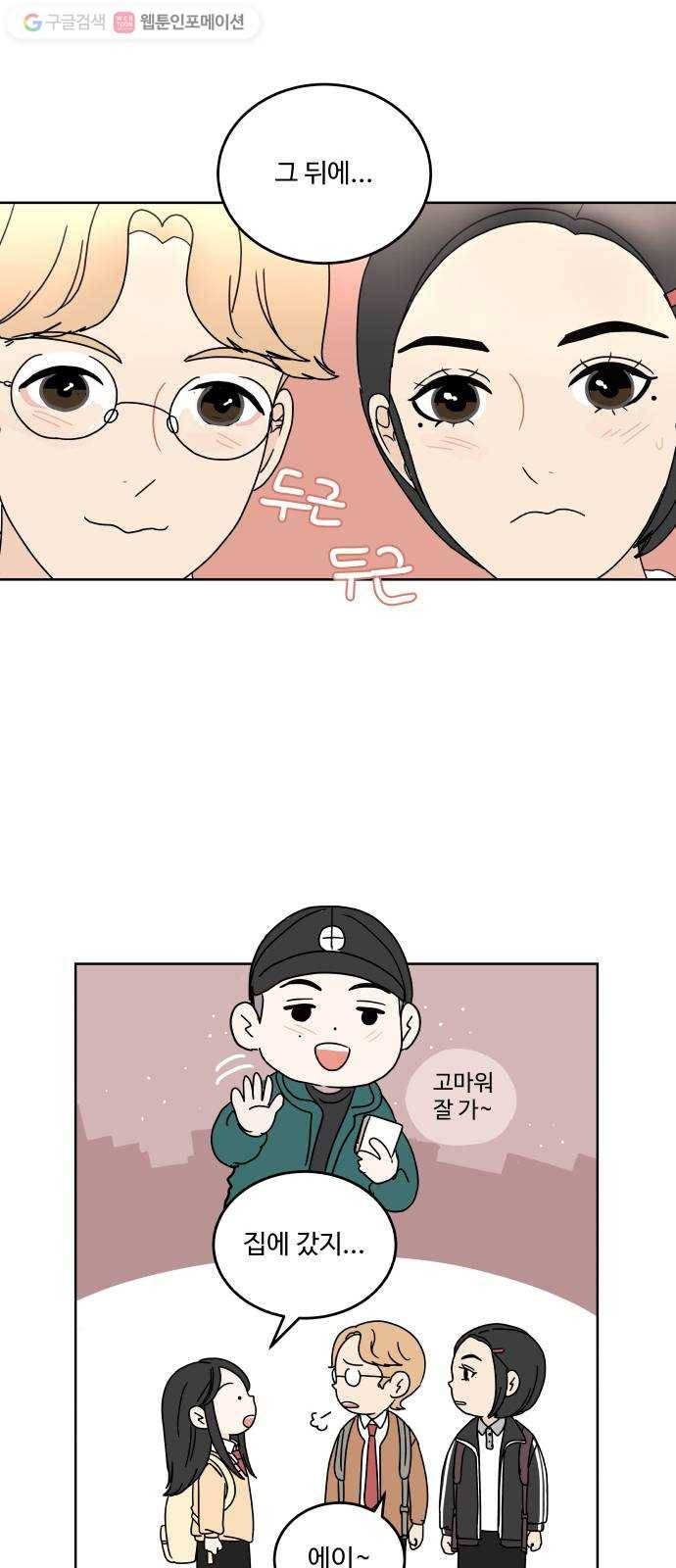 걸어서 30분 60화 갈등 8