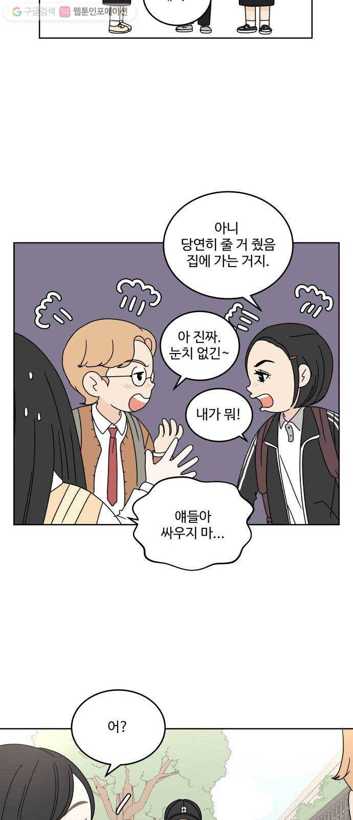 걸어서 30분 60화 갈등 9