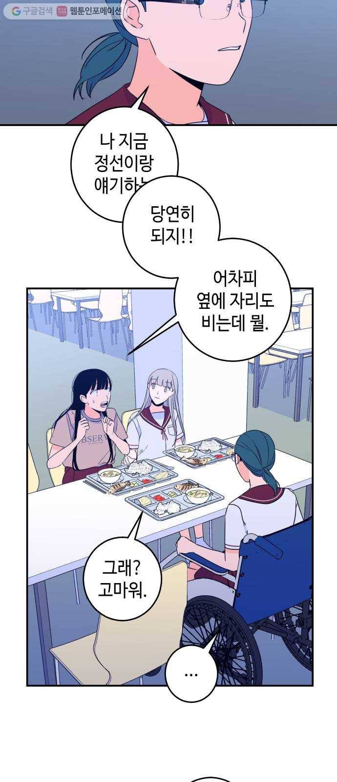 나쁜 쪽으로 26화. 사이 (5) 2