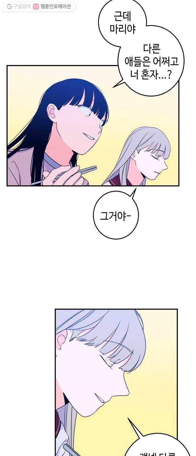 나쁜 쪽으로 26화. 사이 (5) 3