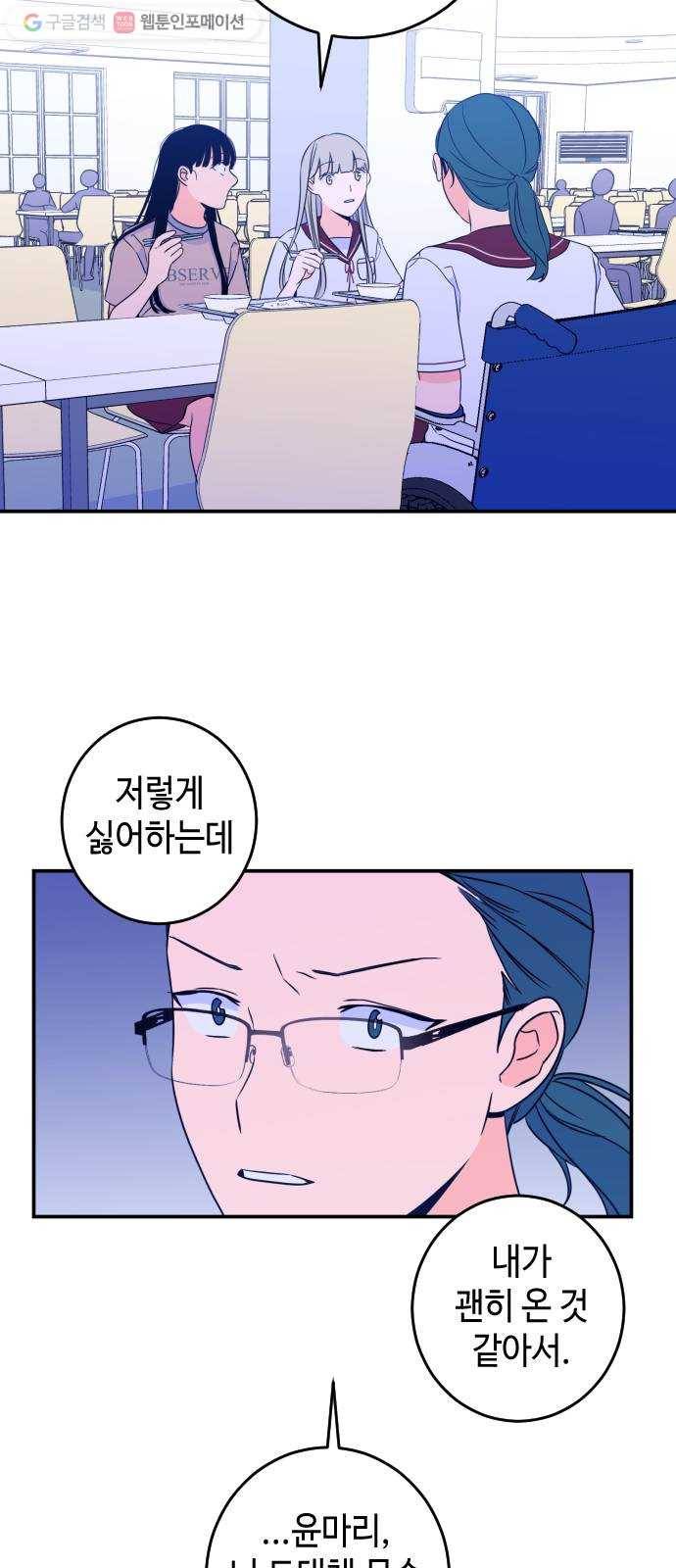 나쁜 쪽으로 26화. 사이 (5) 5