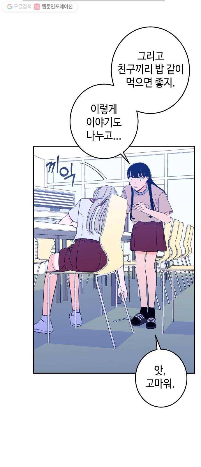 나쁜 쪽으로 26화. 사이 (5) 8