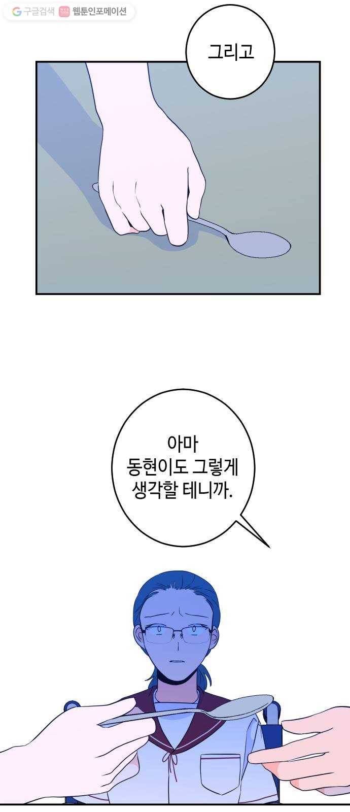 나쁜 쪽으로 26화. 사이 (5) 9