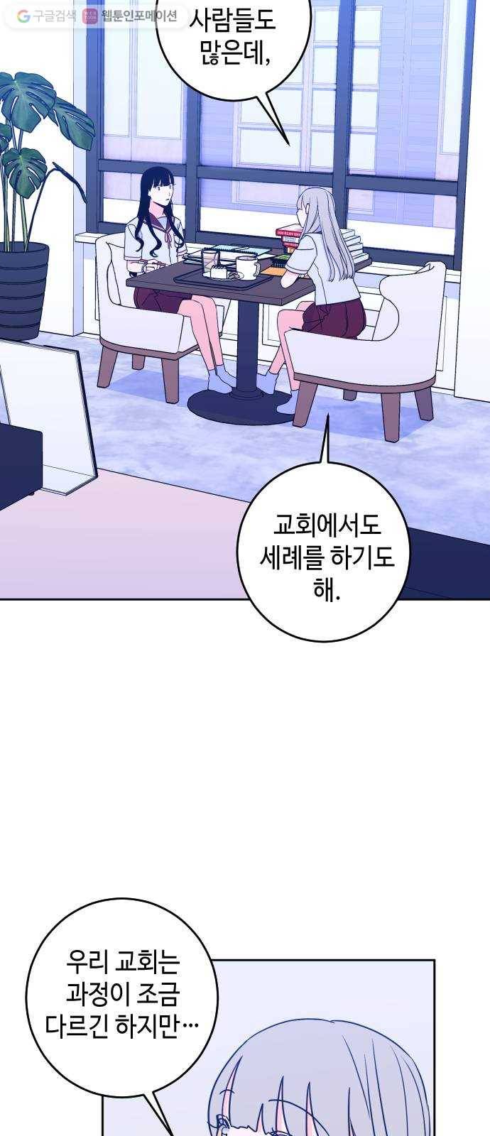 나쁜 쪽으로 30화. 세례 (2) 2
