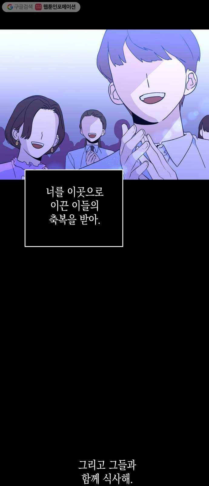 나쁜 쪽으로 30화. 세례 (2) 6