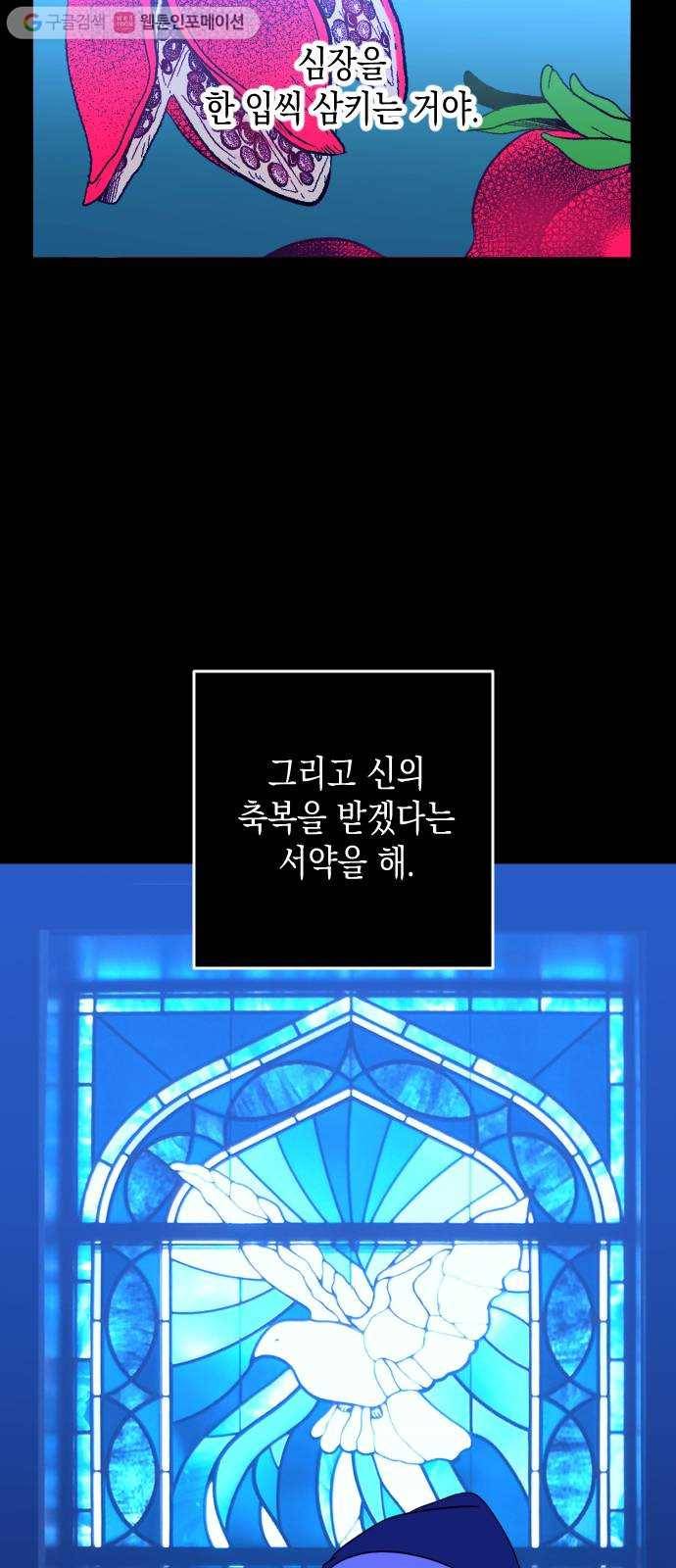 나쁜 쪽으로 30화. 세례 (2) 8