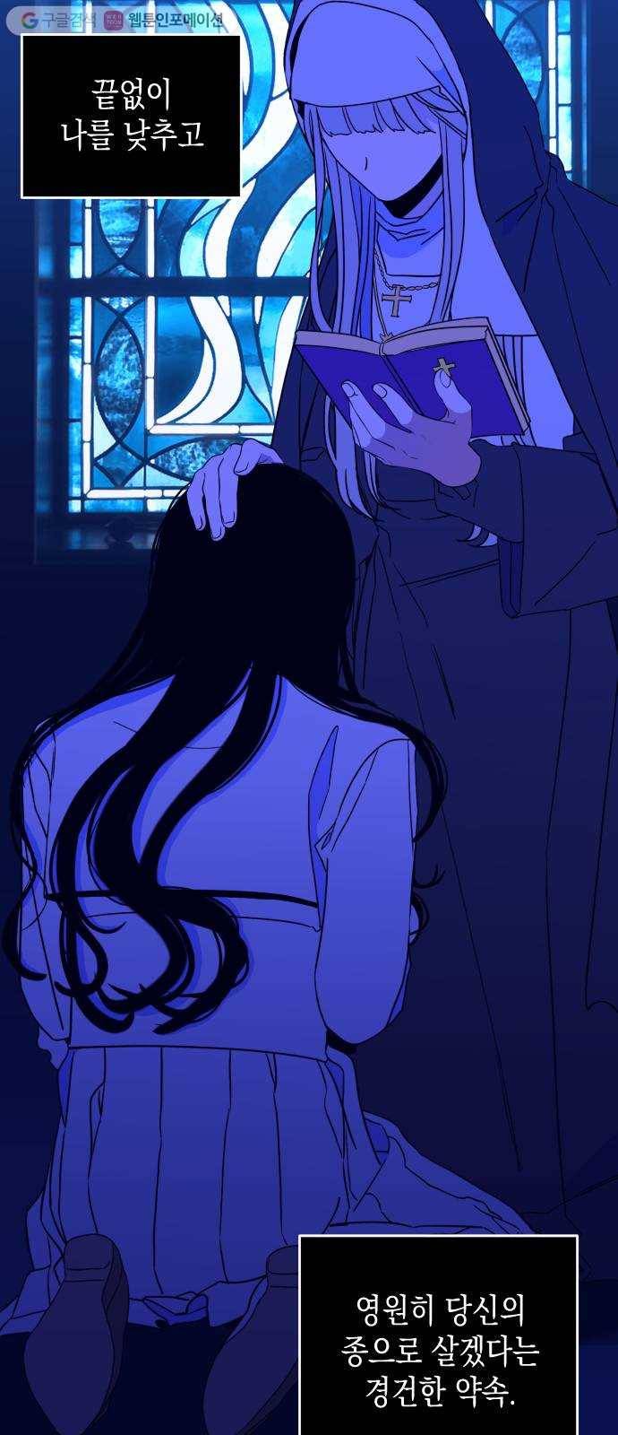 나쁜 쪽으로 30화. 세례 (2) 9