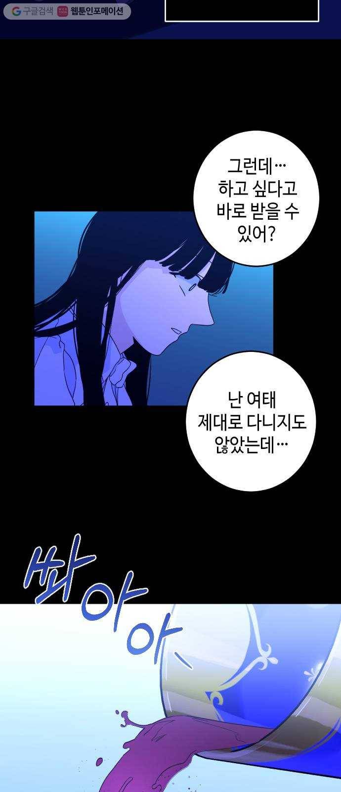 나쁜 쪽으로 30화. 세례 (2) 10