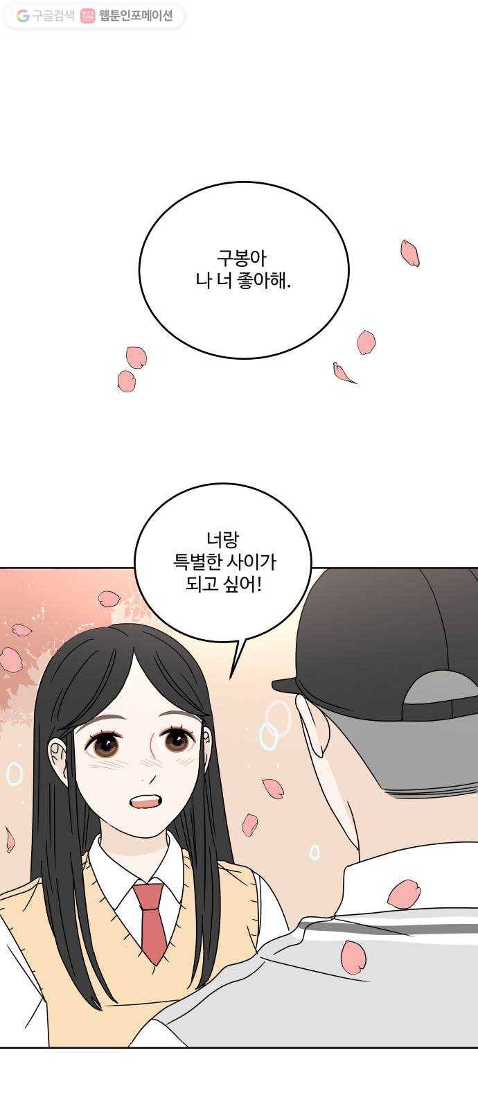 걸어서 30분 71화 자극 1