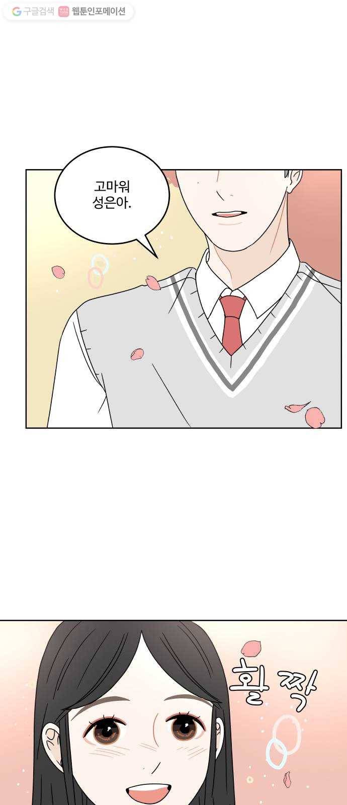 걸어서 30분 71화 자극 2