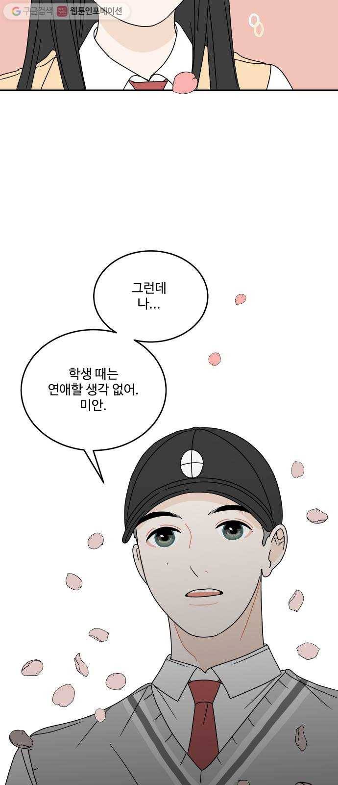 걸어서 30분 71화 자극 3